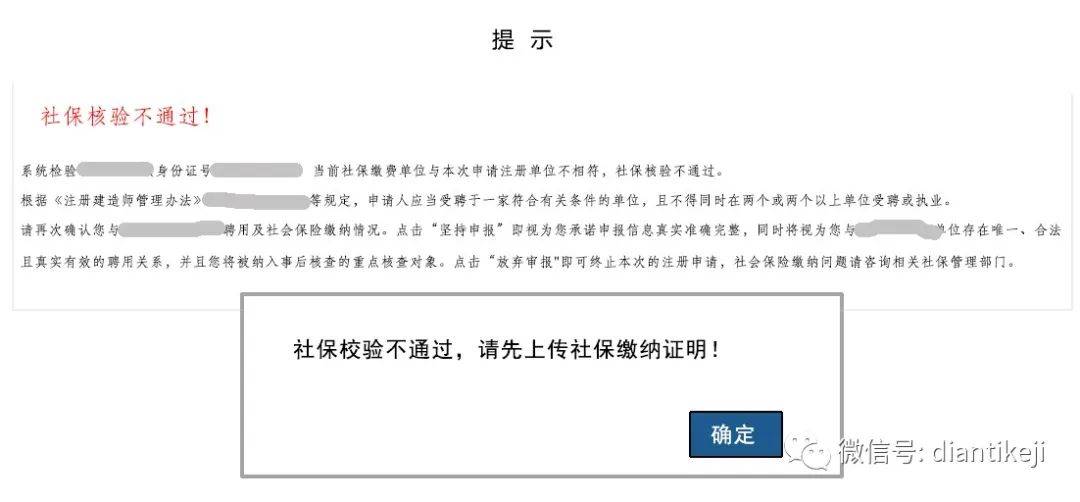唯一社保在线核验已经开始，“挂证”将成为历史