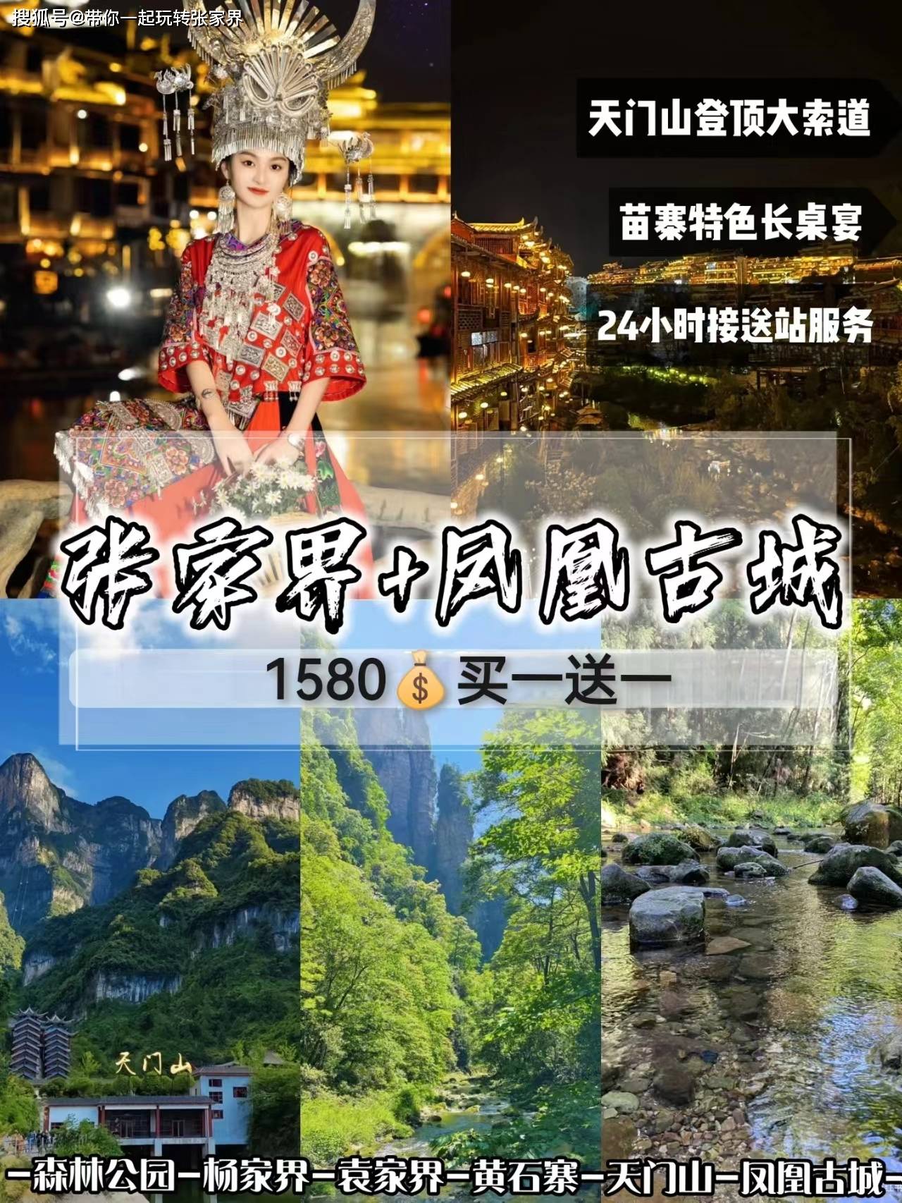 2024年最新张家界凤旅游攻略，张家界五日游游玩线路