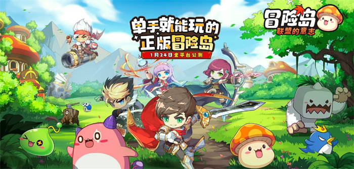 《冒险岛:联盟的意志》预创团火热来袭,丰厚奖励拼团即领! 《冒险岛:联盟的意志》预创团火热来袭,丰厚奖励拼团即领!