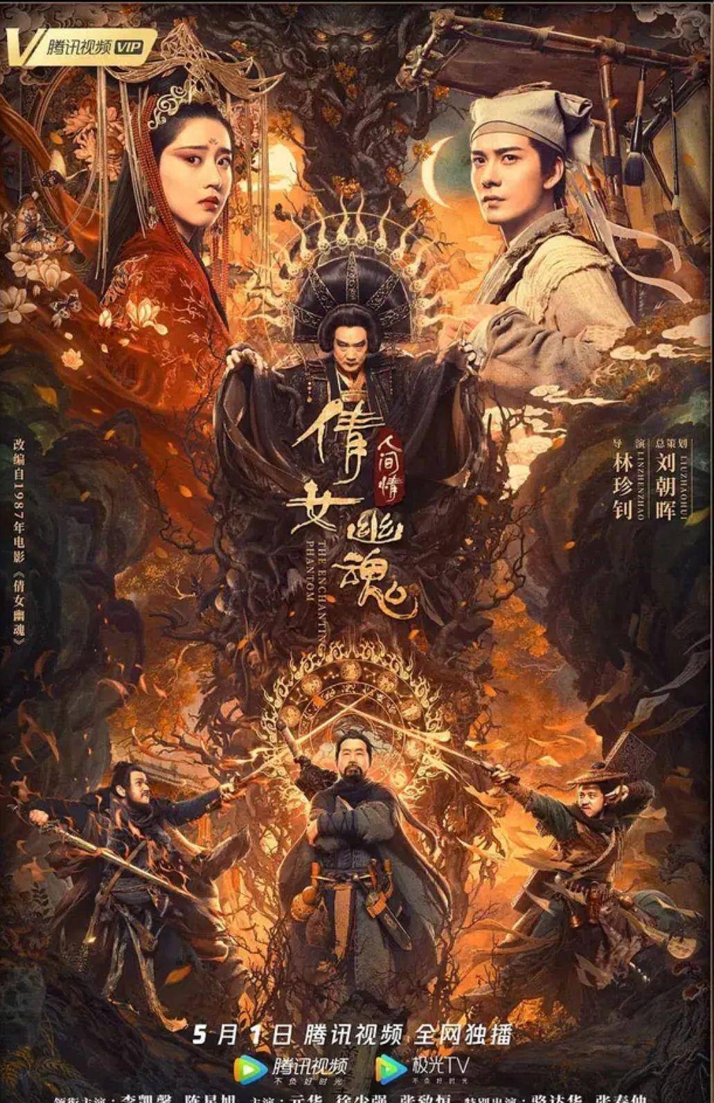 《倩女幽魂》：新老的实力搭配组合，一代经典的另一种方式延续