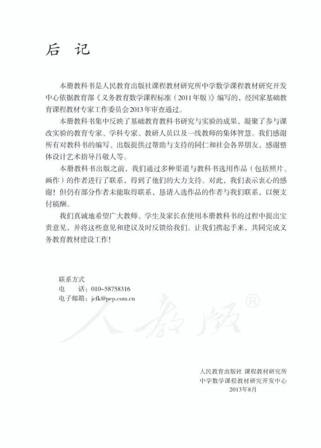 人教版八年级下册数学电子课本（高清完整版）