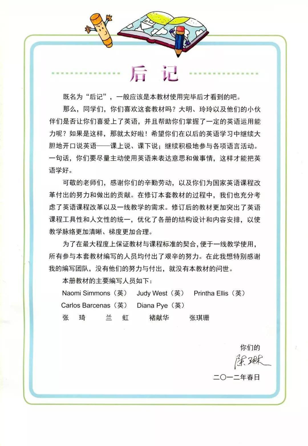 外研版五年级下册英语电子课本（三年级起点完整版）