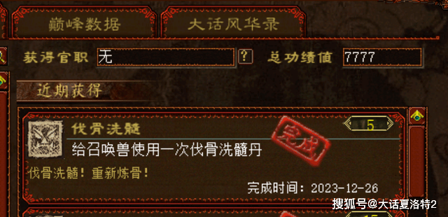 大话西游2:元旦当天收获大礼!变色心猿悟问号,成圣前别忘灵返 大话西游2:元旦当天收获大礼!变色心猿悟问号,成圣前别忘灵返