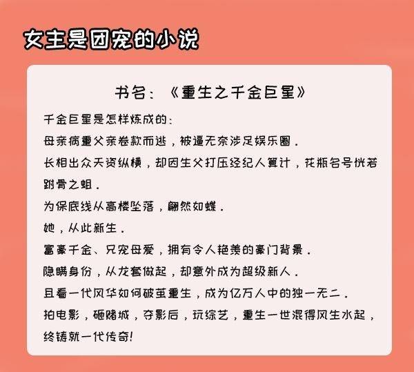 女主是团宠的甜宠文小说推荐:所有人都宠她,团宠人生真美妙!