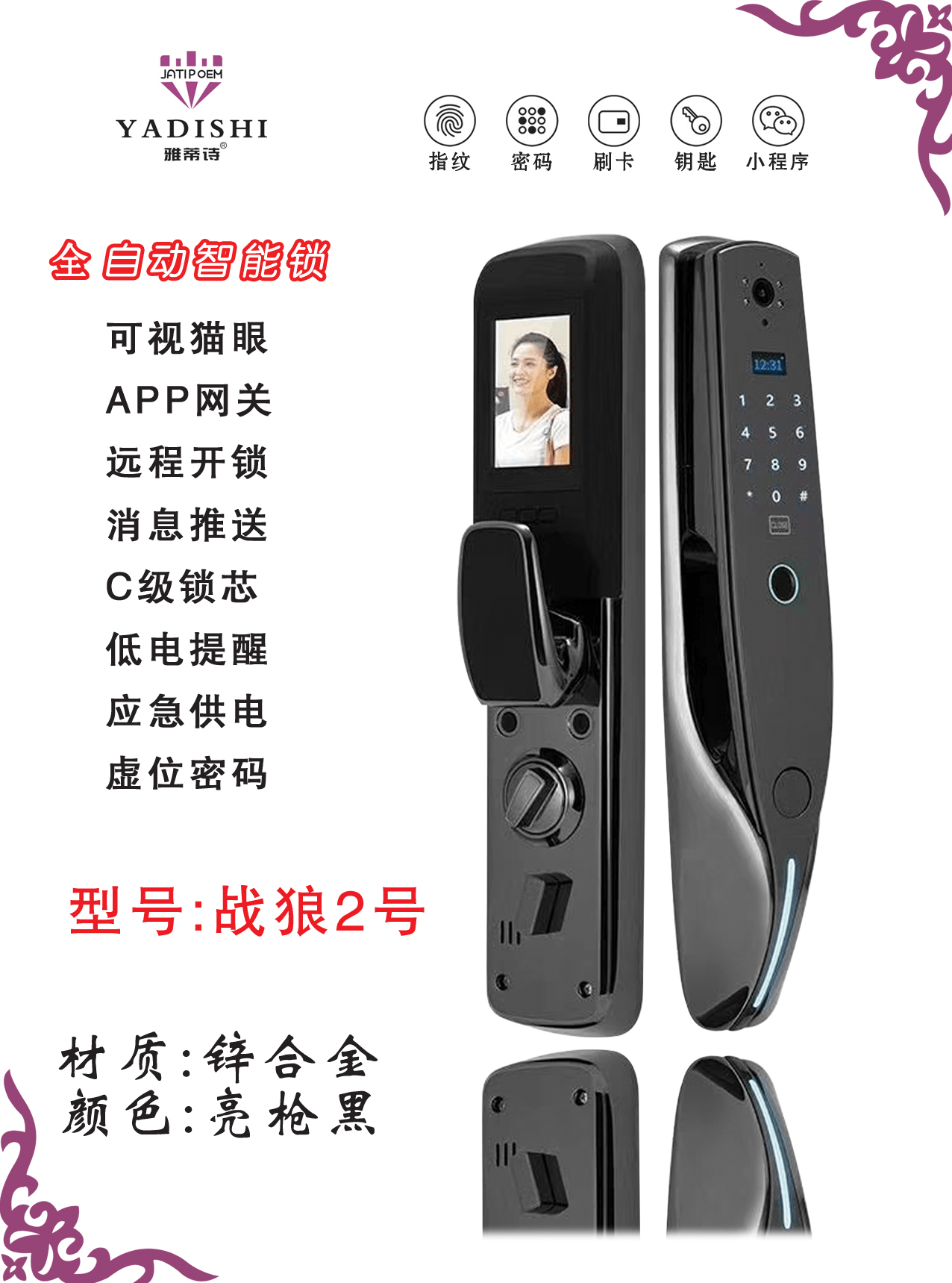 雅蒂诗指纹锁智能锁