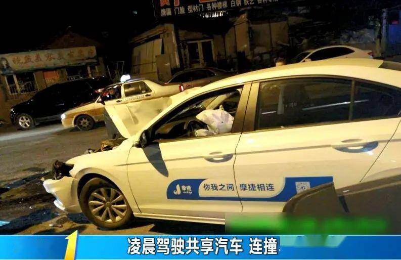 凌晨驾驶共享汽车连撞5车，小伙却弃车而去…跑