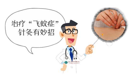 【针灸宝鉴】眼睛"飞蚊症",针灸有妙招(内附自我保健法)
