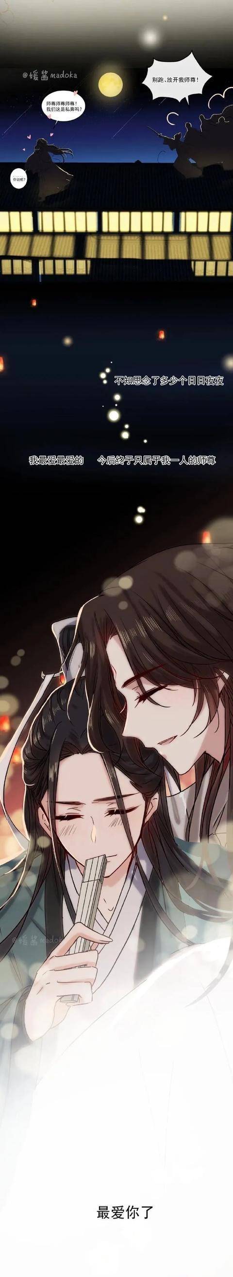 天官赐福:冰妹,师尊师尊,我们私奔!