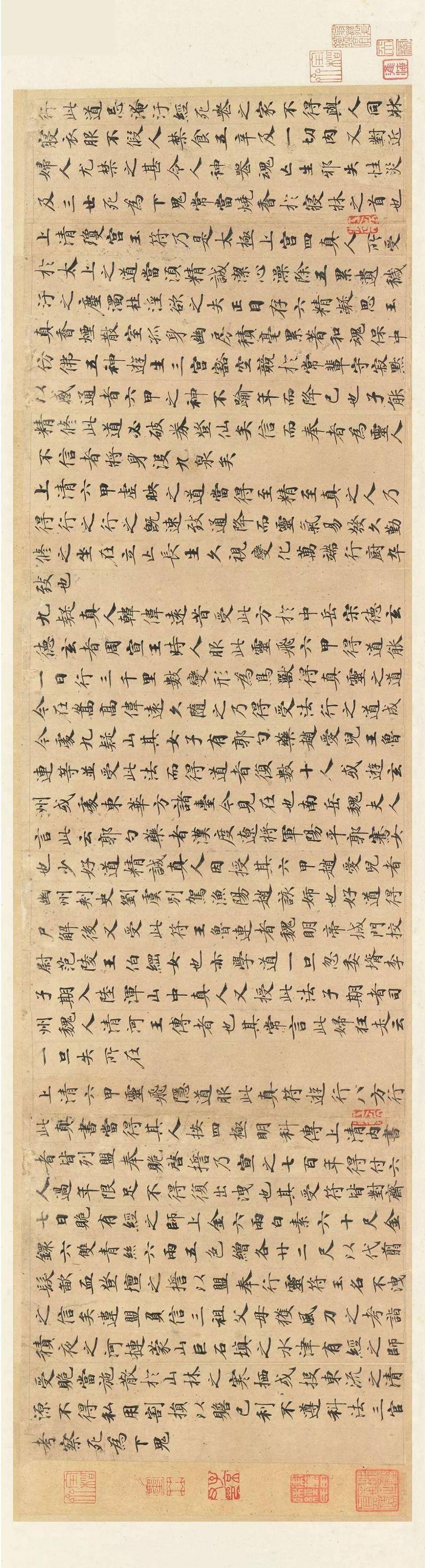 手机字帖钟绍京灵飞经高清完整版标准字帖