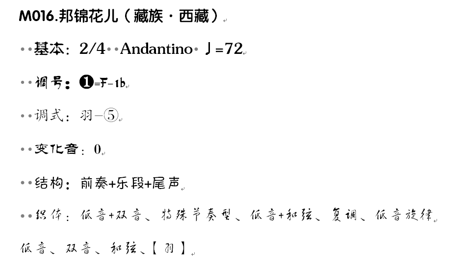 邦锦梅朵的简谱_藏歌邦锦梅朵简谱(2)