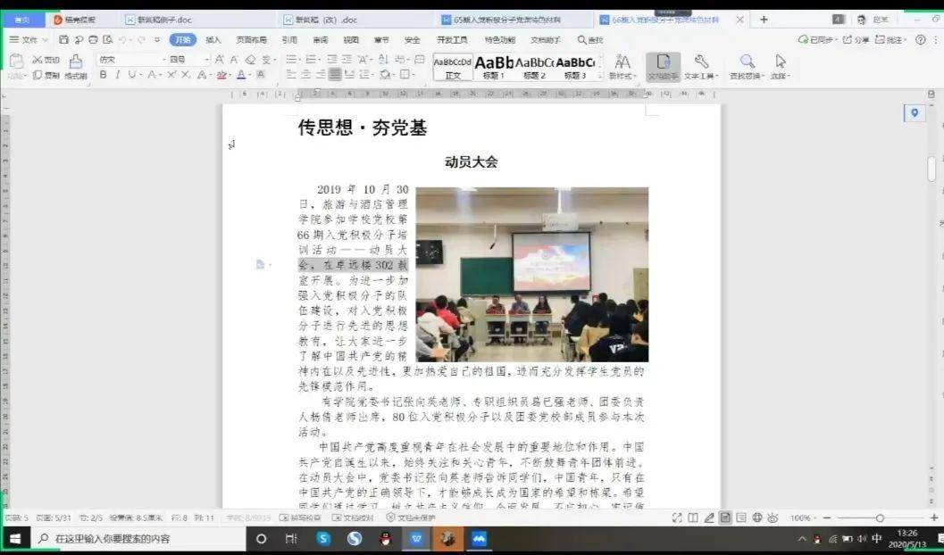 旅游与酒店管理学院团委部门新闻稿撰写培训会