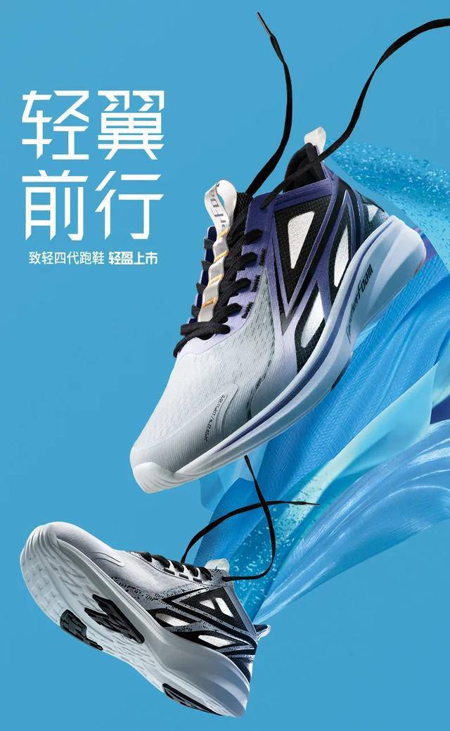 特步致轻四代跑鞋