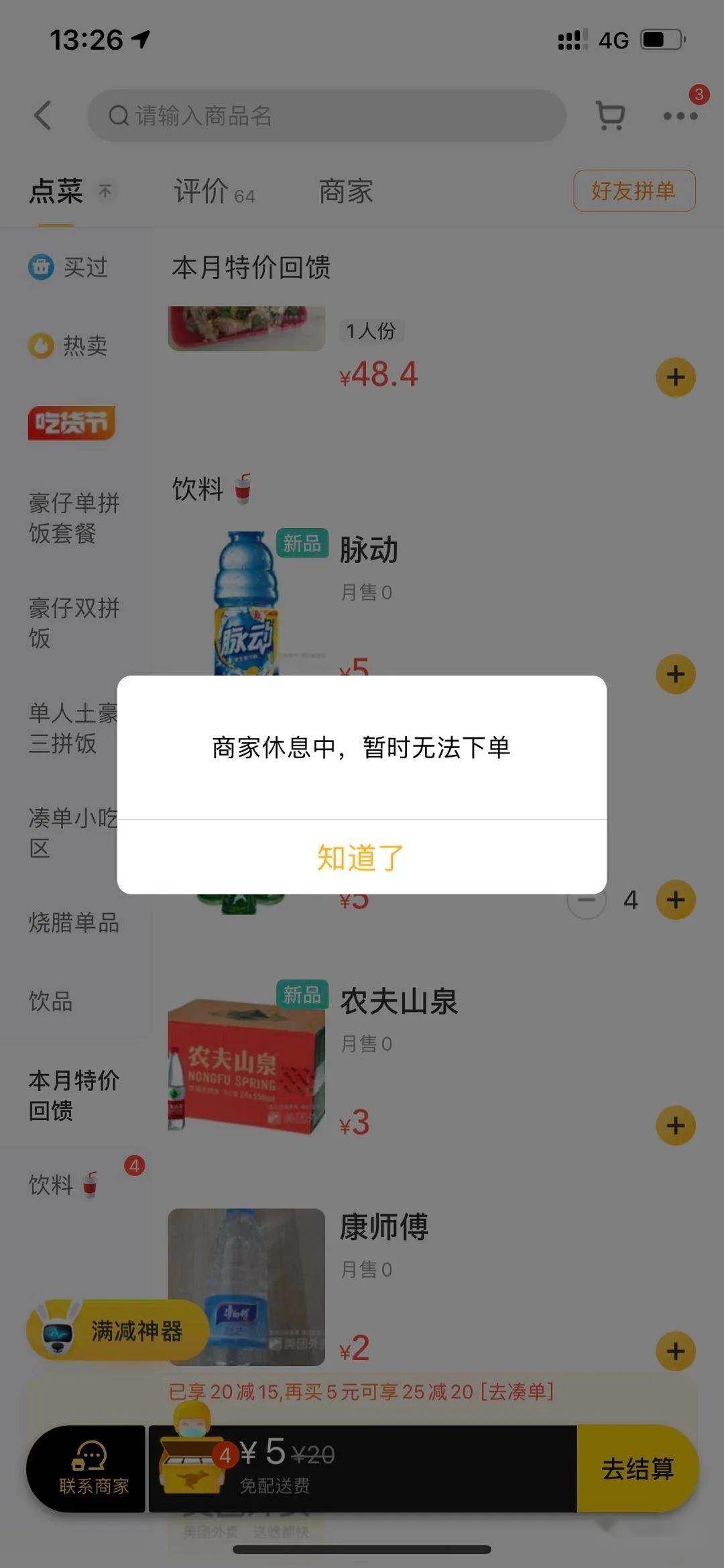 是美团设置错误还是丹阳商家问题?