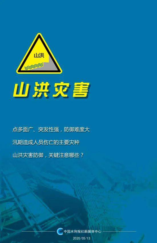 转发收藏山洪灾害防御我们要注意这些点