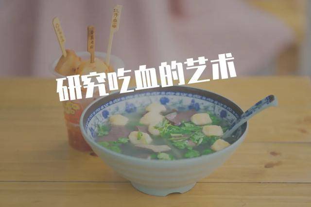 中西方人吃起血来，个个津津有味(图文)