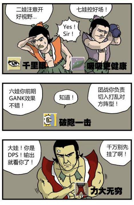 搞笑漫画:新版葫芦娃