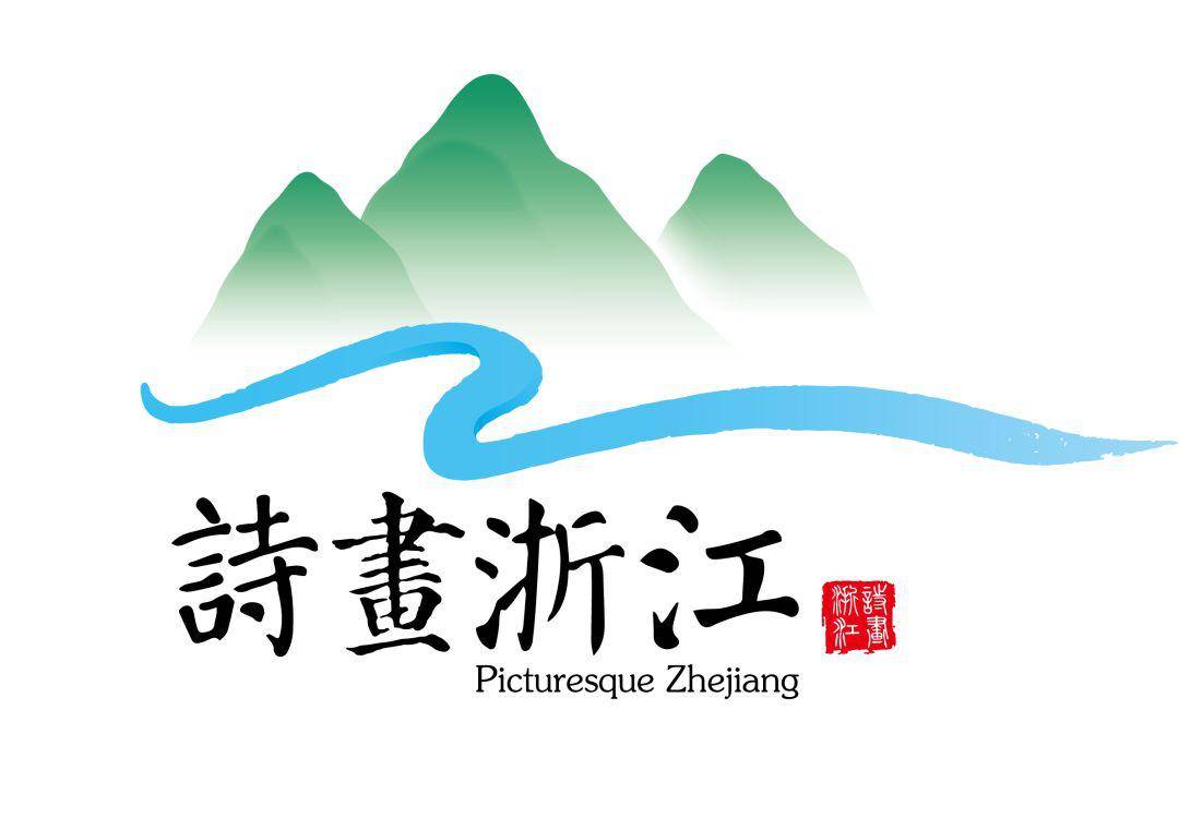 首批20项"浙江文化印记"公布,你家乡有入选的吗?