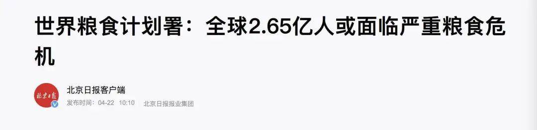 2020年全球面临严重粮食危机的人口可能增至2.65亿.