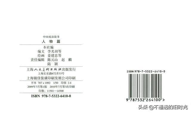 什么人什么表的成语_成语故事简笔画