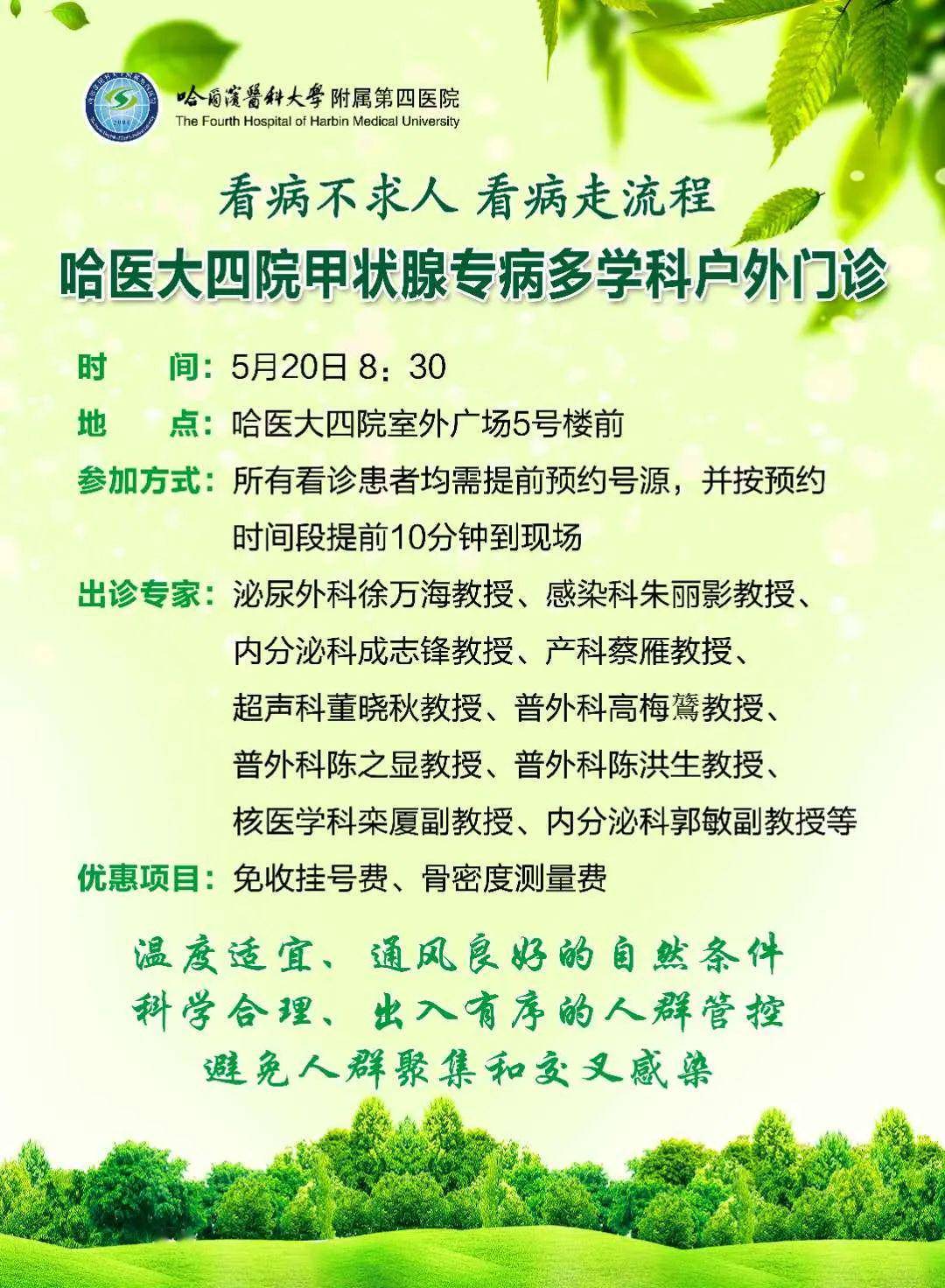 甲状腺哈医大四院首次大型户外门诊惠民活动正式启动5月20日