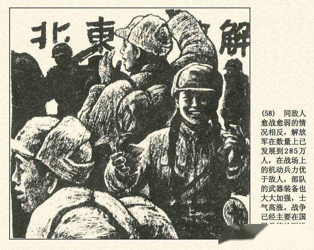 辽沈战役辽宁美术出版社1994张永新等绘解放战争故事连环画上