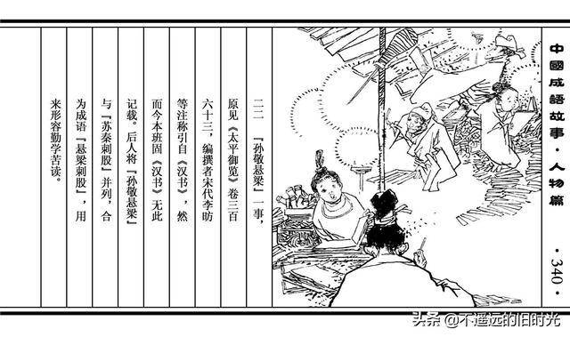 什么国佑民成语_成语故事简笔画(2)