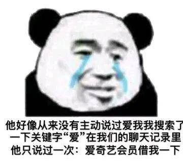 熊猫头表情包 i 正能量嗷 铁子!