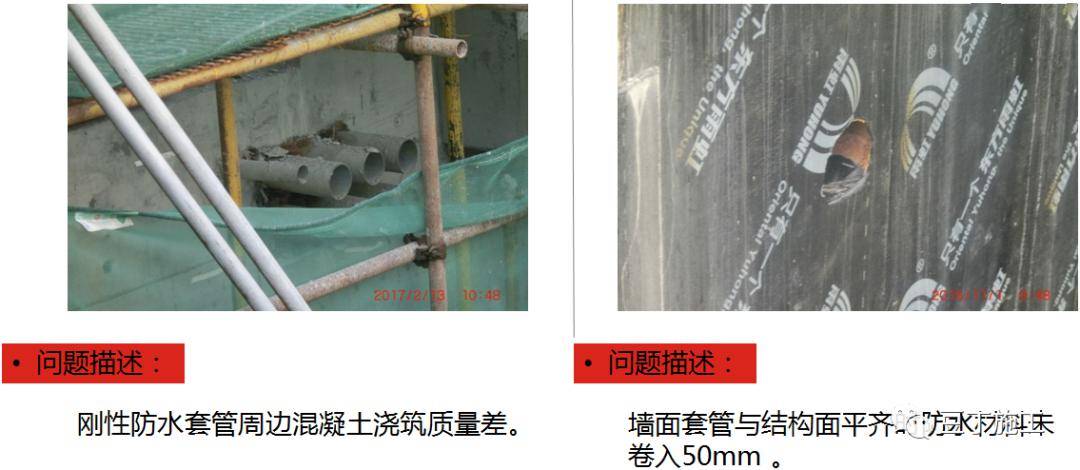 防渗漏常见问题及优秀做法图片解说,从这五个方面严防死守!