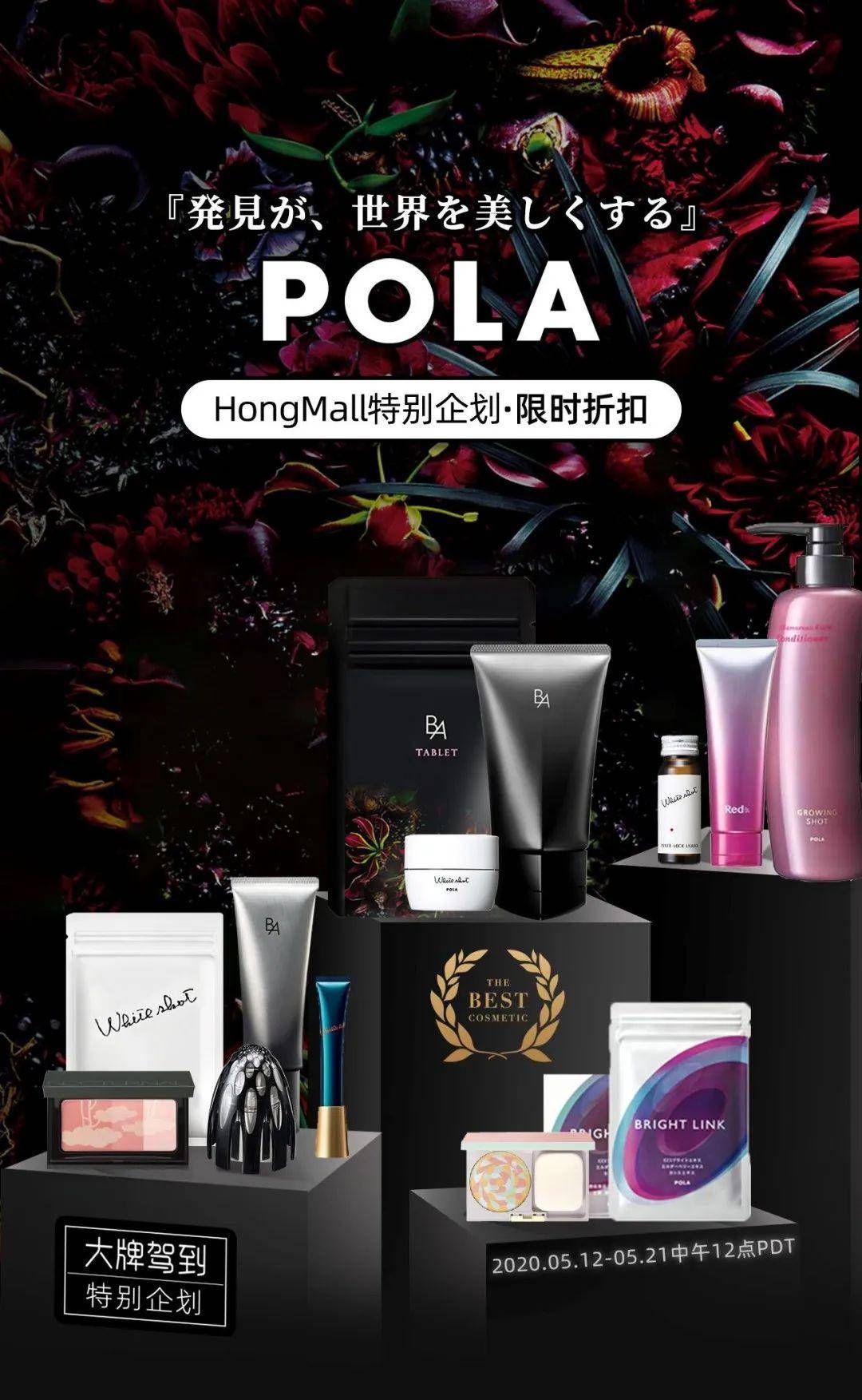 1!pola——日本皇室的御用品牌!