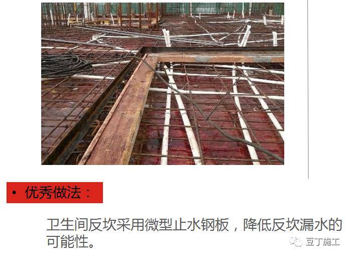 防渗漏常见问题及优秀做法图片解说,从这五个方面严防死守!