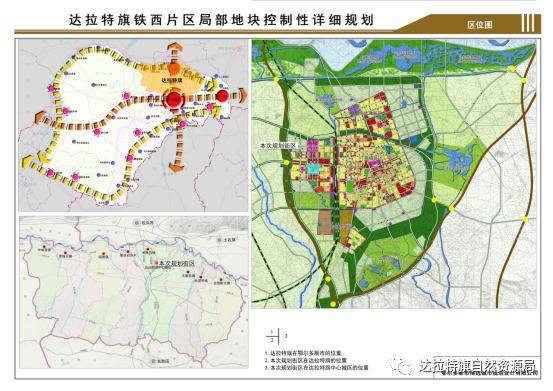 达旗铁西片区一部分将这样建↘