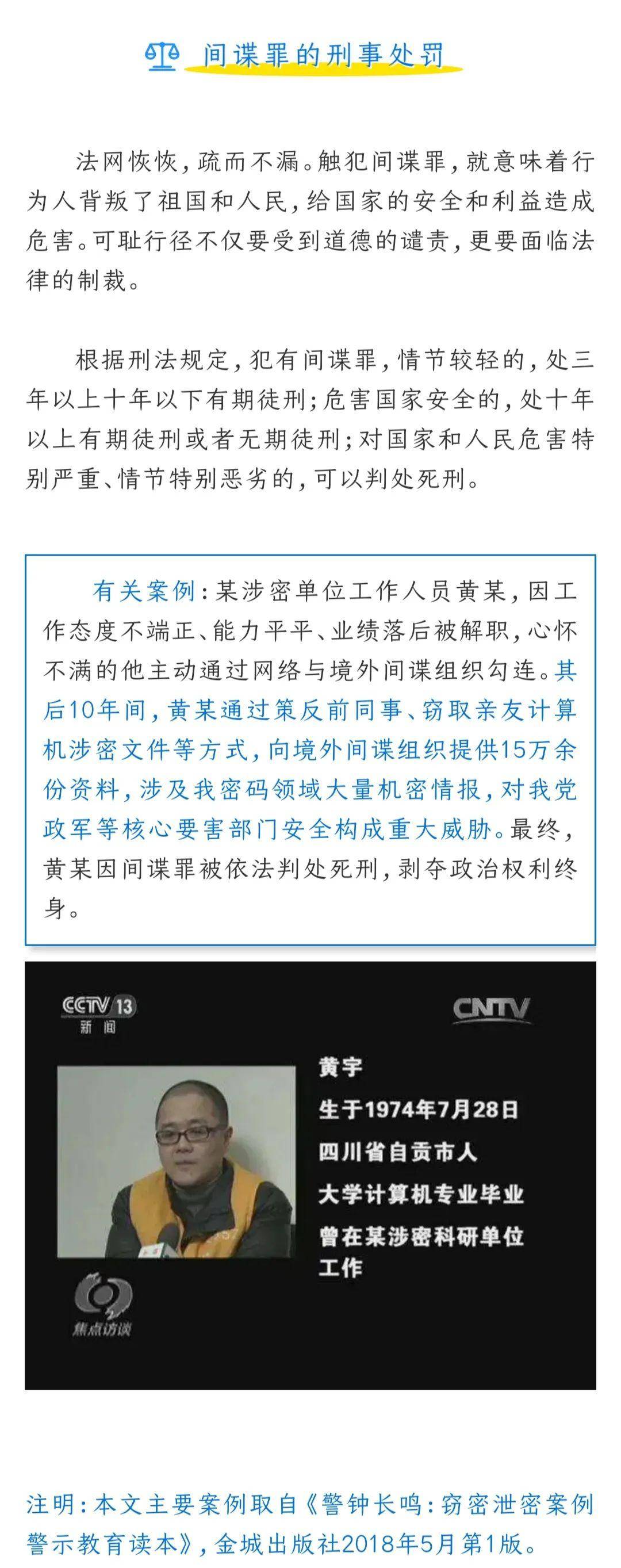 保密宣传月 这些真实案例告诉你,间谍罪名的背后是什么