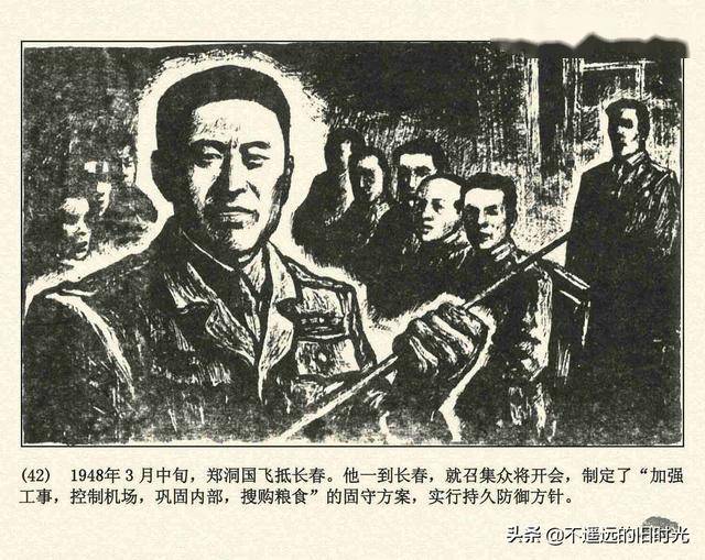 辽沈战役辽宁美术出版社1994张永新等绘解放战争故事连环画上