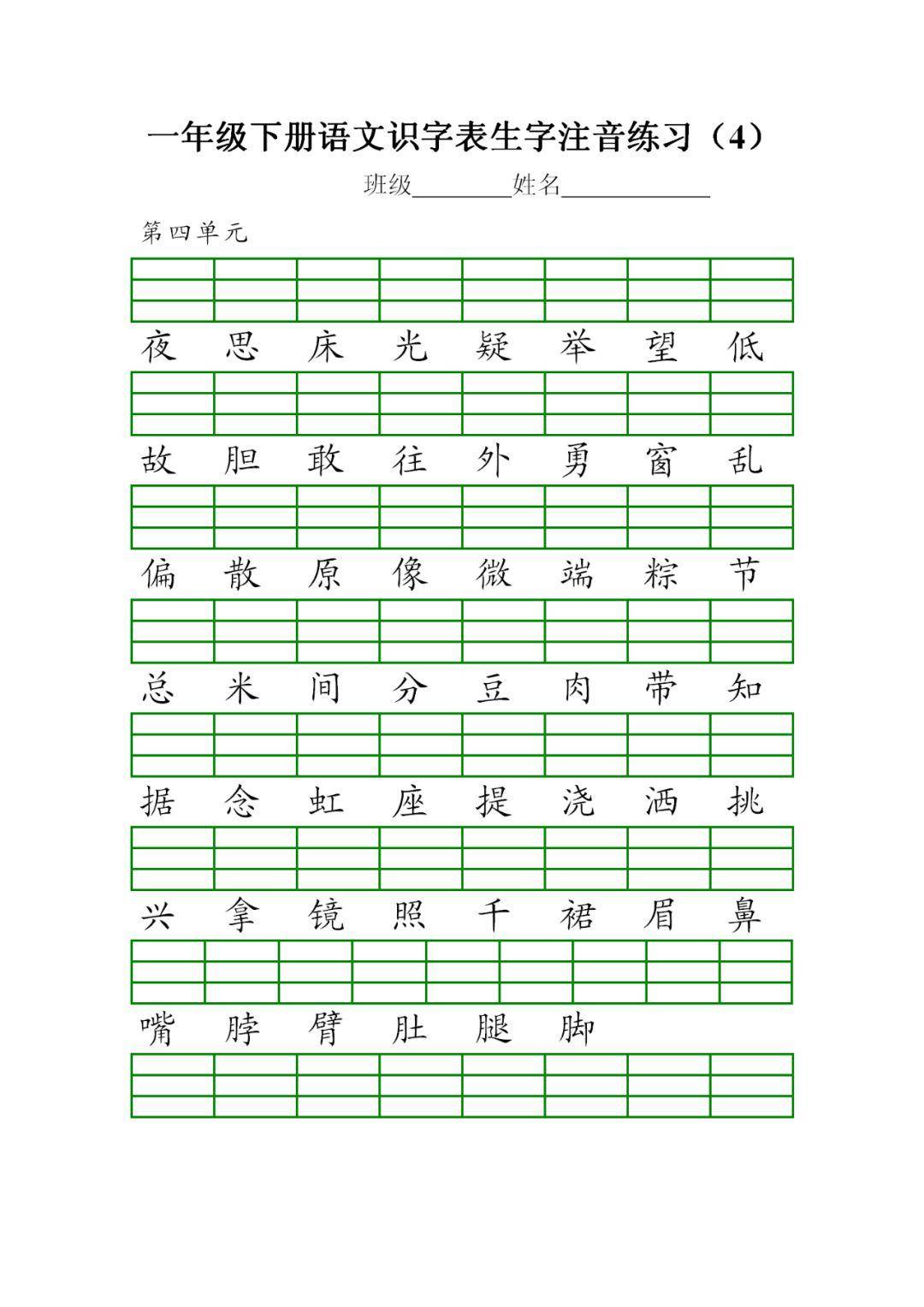 一年级下册语文识字表生字注音练习大全(可下载 打印)