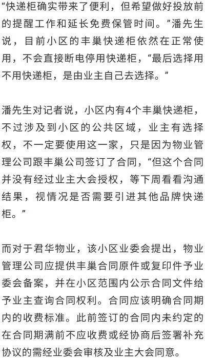 [业主]80%受访业主希望免费保管时长延至24小时，广州一小区业委会喊话丰巢