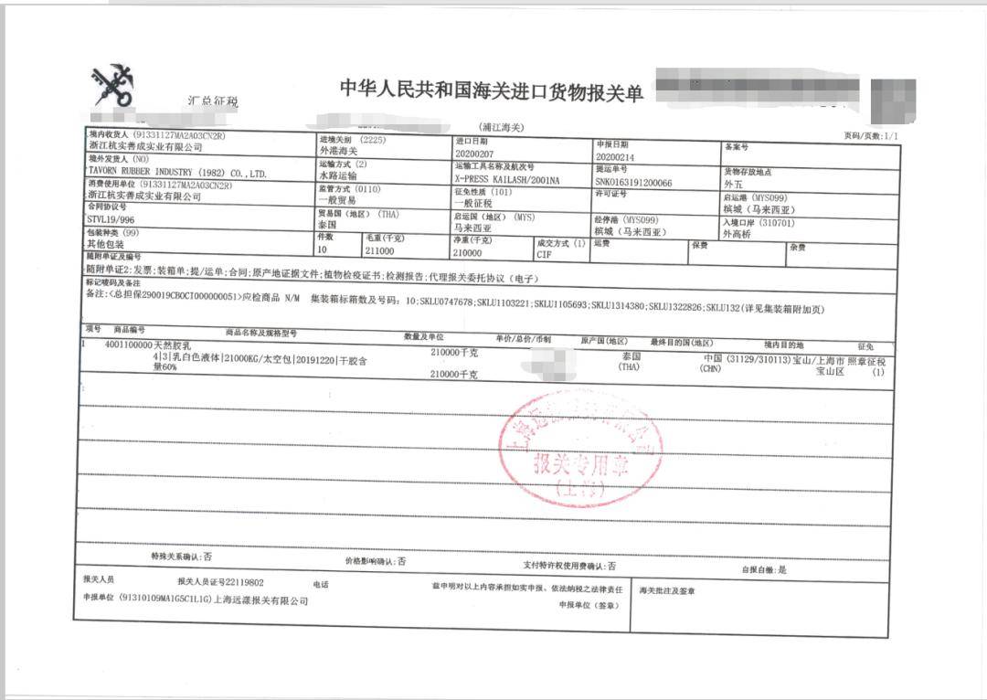 进口报关单