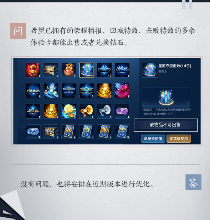 王者荣耀背包中无用的它在将来居然可以换这个