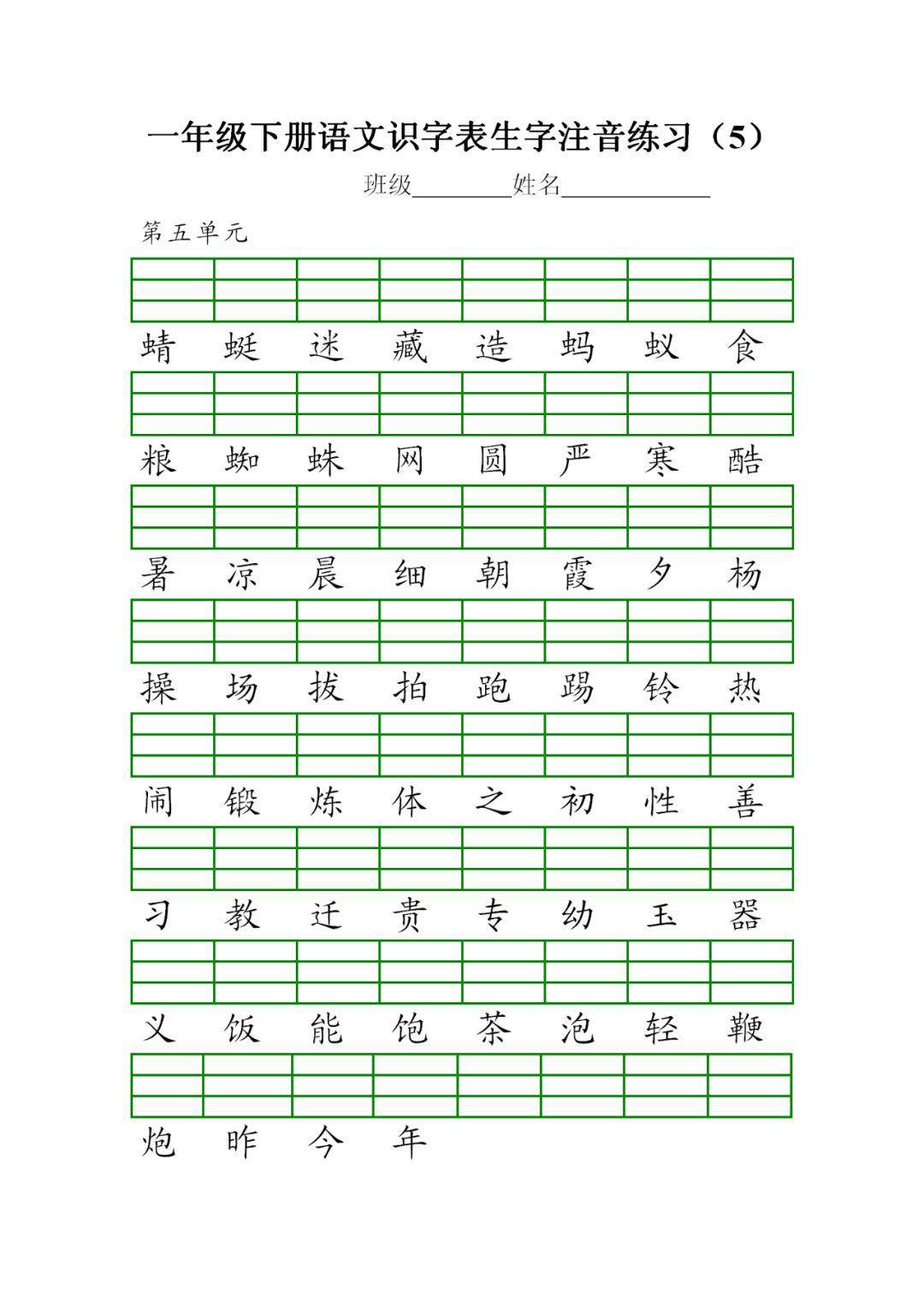 苏教版六年级上册语文表格式教案_人教版小学三年级上册语文 表格式教案全册_人教版语文五年级上册表格式教案