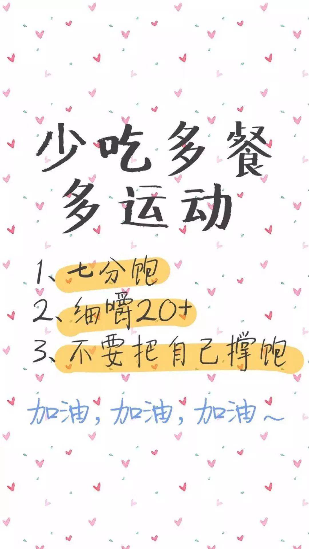 加油丨激励减肥的可爱壁纸