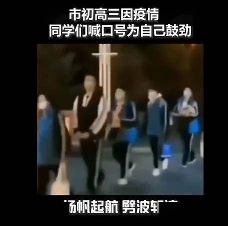『高三』这个场面燃了！特别关注！吉林市复课高三考生离校转上网课