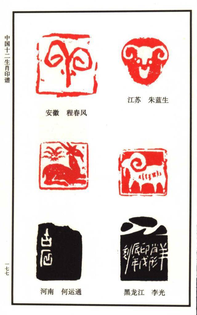 闲章欣赏,中国12生肖印谱之:100多枚羊主题印谱,建议