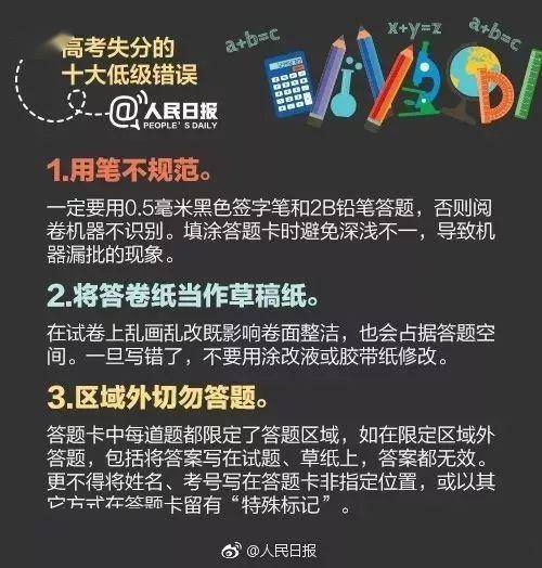 『考试』高考各科易犯低级错误大汇总！现在改还来得及！
