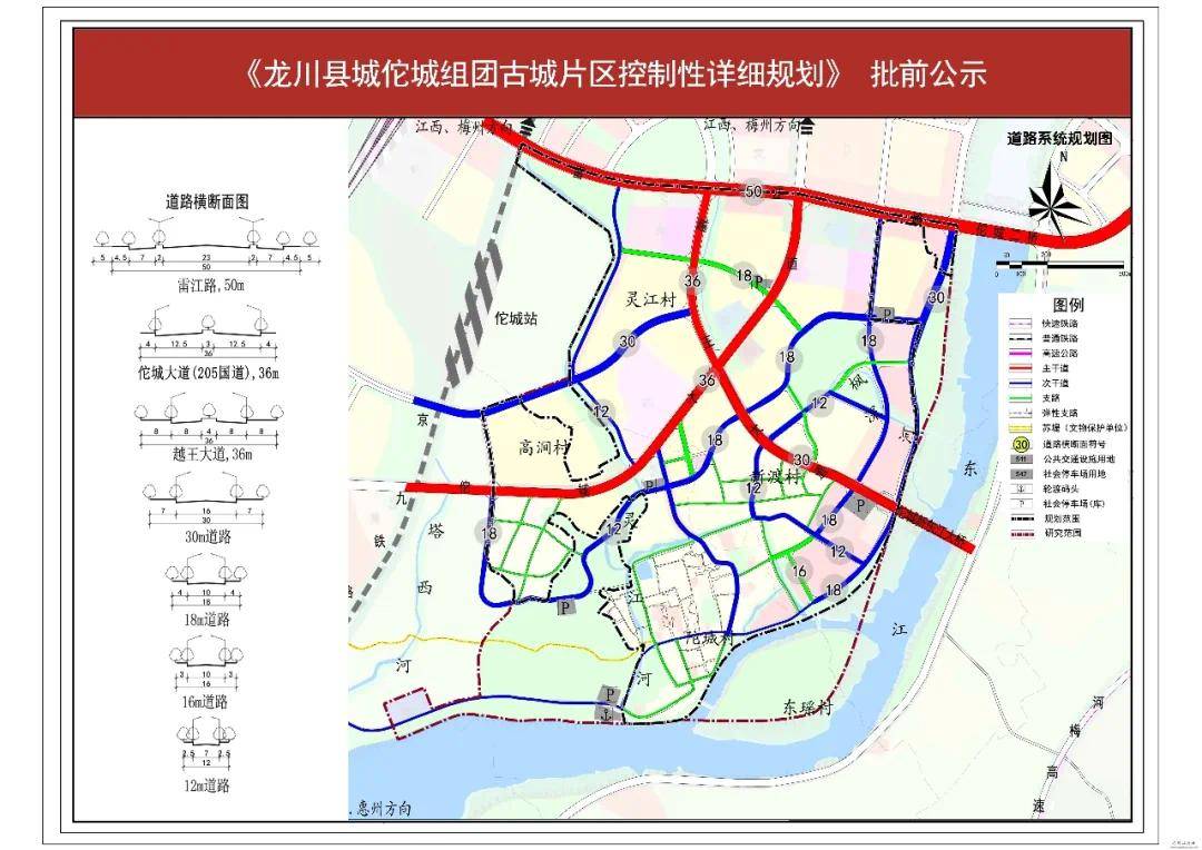 龙川县城佗城组团古城梅村片区控制性详细规划出炉