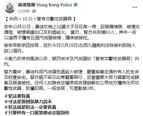 [管有]被判刑12个月，香港男子涉嫌藏汽油弹承认“管有攻击性武器罪”