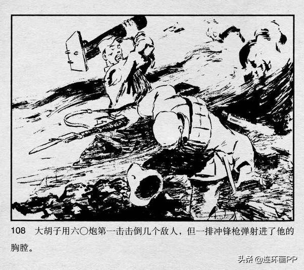 1959年版大开砖本连环画《黑山阻击战》解放战争辽沈战役故事经典