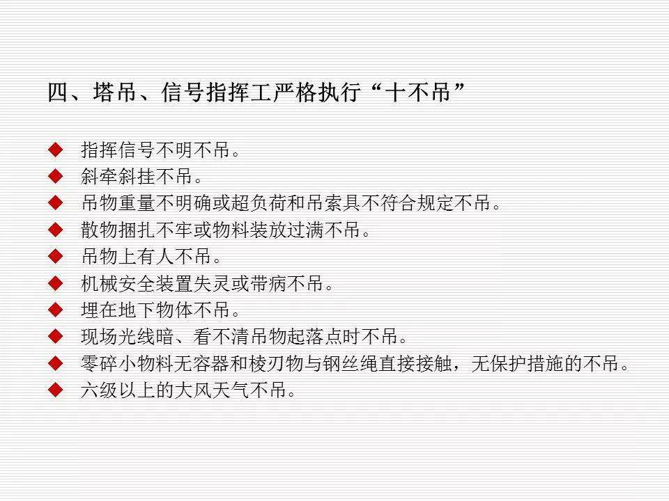 塔式起重机司机及指挥安全知识教育培训ppt