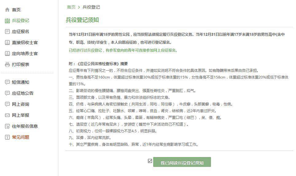 2020年征兵季,你准备好了吗