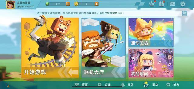 迷你世界下架整改,但是这个地方仍然在照常更新,你知道是哪儿吗