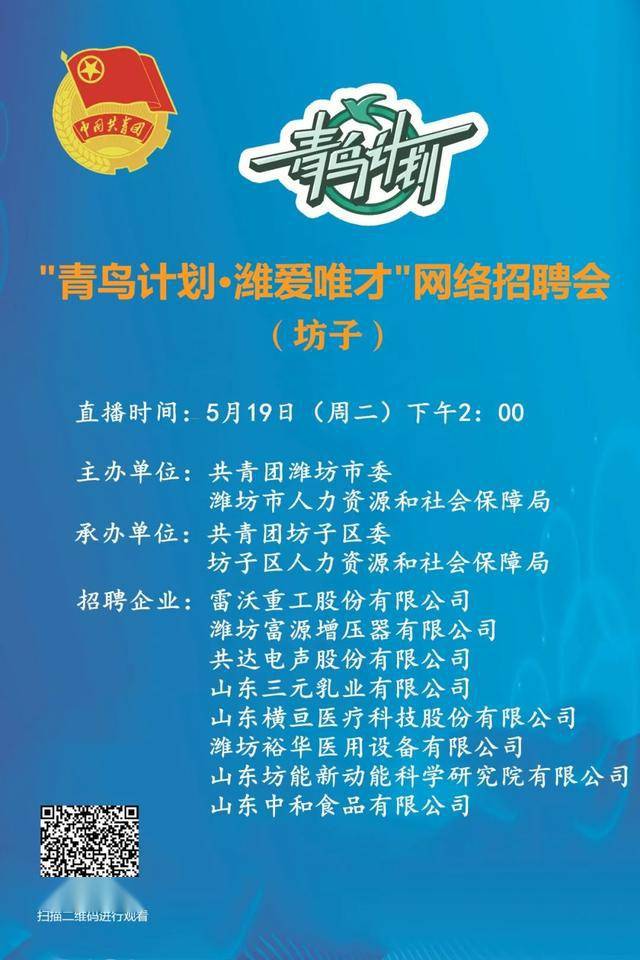 坊子招聘_中共河南省委网络安全和信息化委员会办公室直属事业单位2019年公开招聘工作人员方案(2)