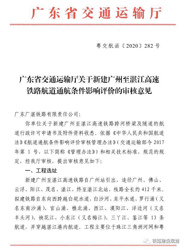 广湛高铁仍在加紧进行全线的初步设计审批工作,建设工.
